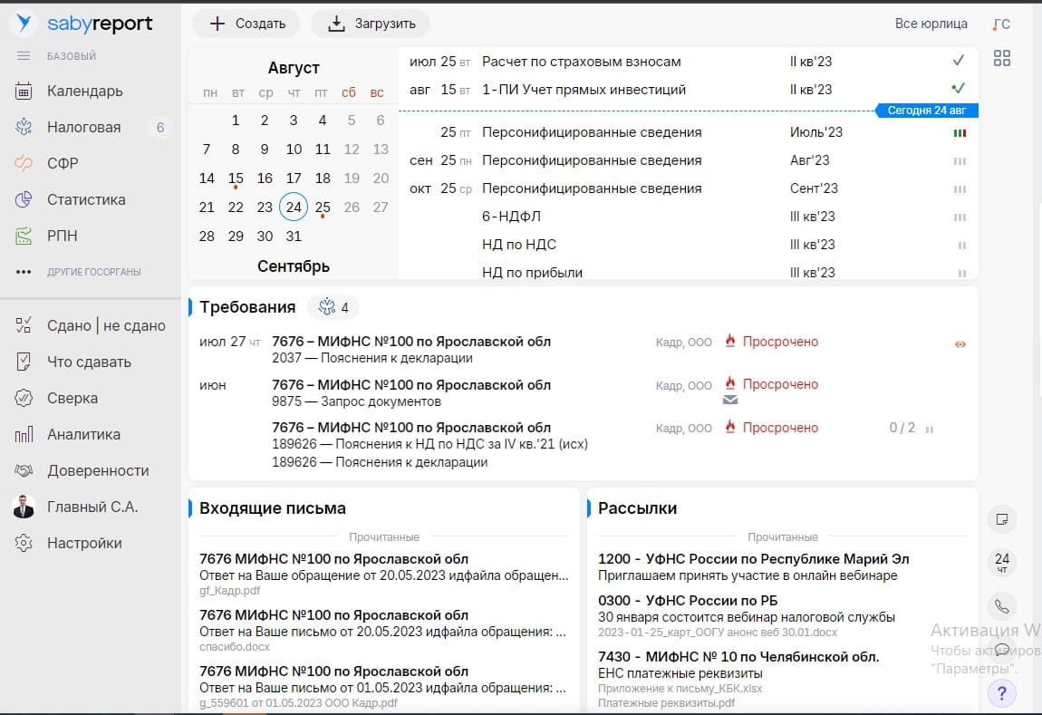 Настройка рабочего место СБИС Электронная отчетность от ООО «Русская  Компания», ЭДО СБИС в Тюмени