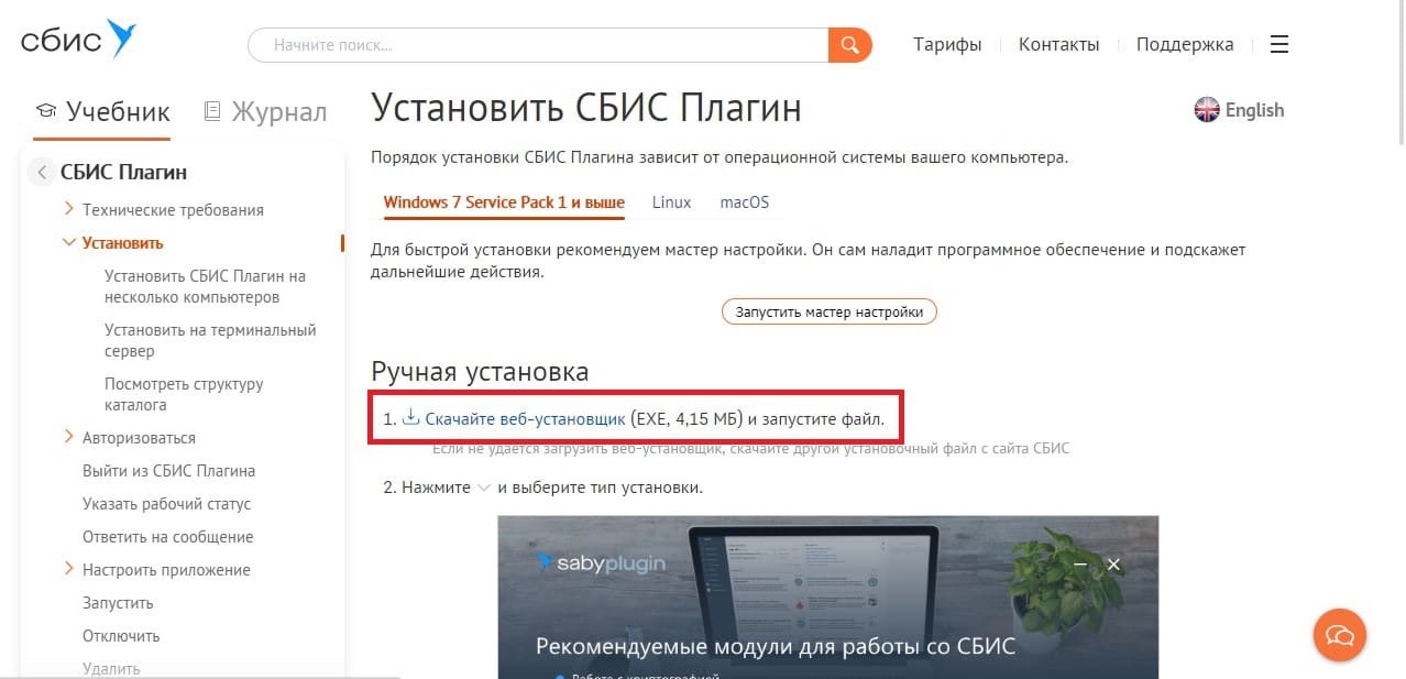 Скачать установщик СБИС3 плагин