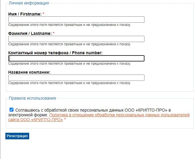 Регистрация на сайте Криптопро