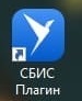 СБИС Плагин