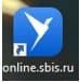 Ярлык для входа online.sbis.ru