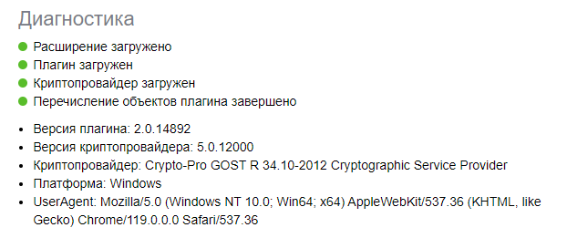Диагностика успешна
